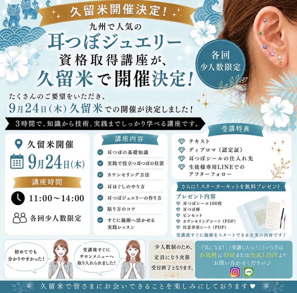 20260924_耳つぼジュエリー資格取得講座